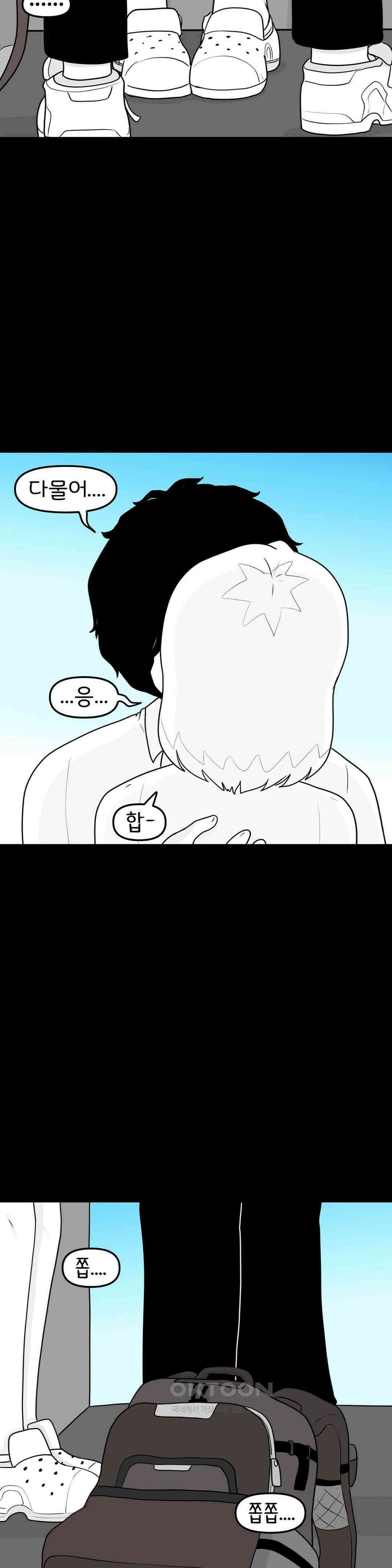매운맛 커플 Empty heart 中 4