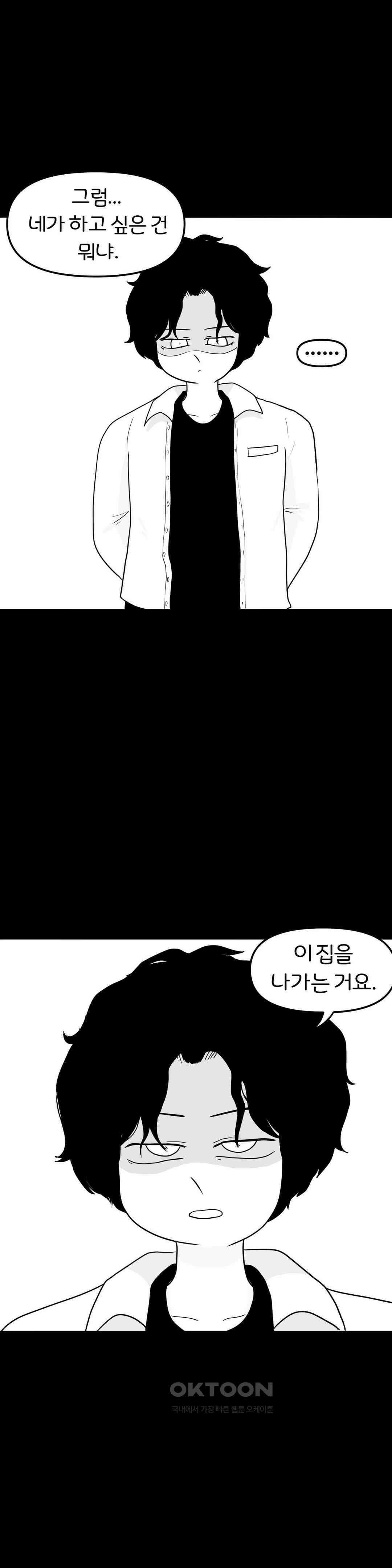 매운맛 커플 Empty heart 中 11