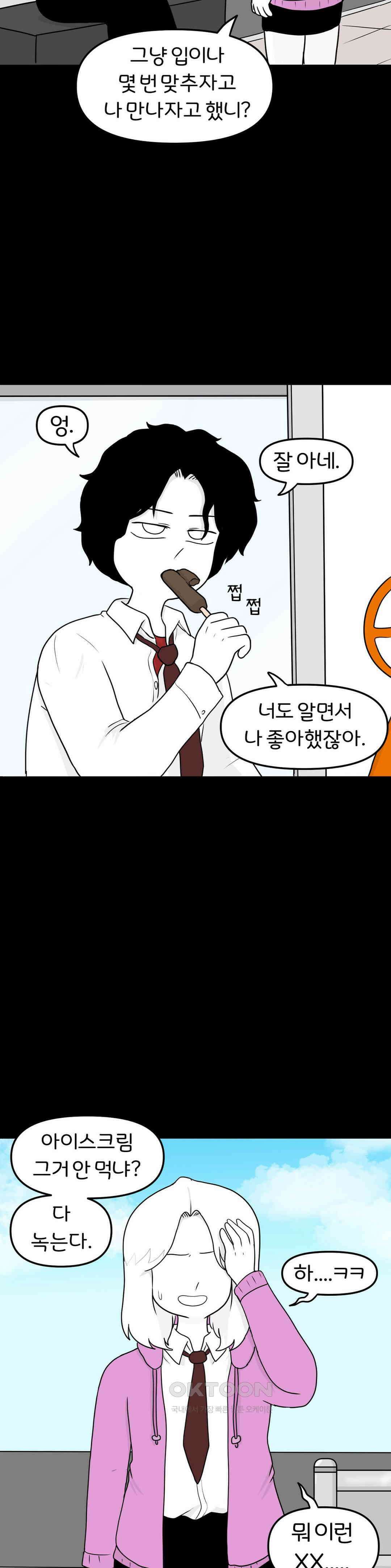 매운맛 커플 Empty heart 中 14