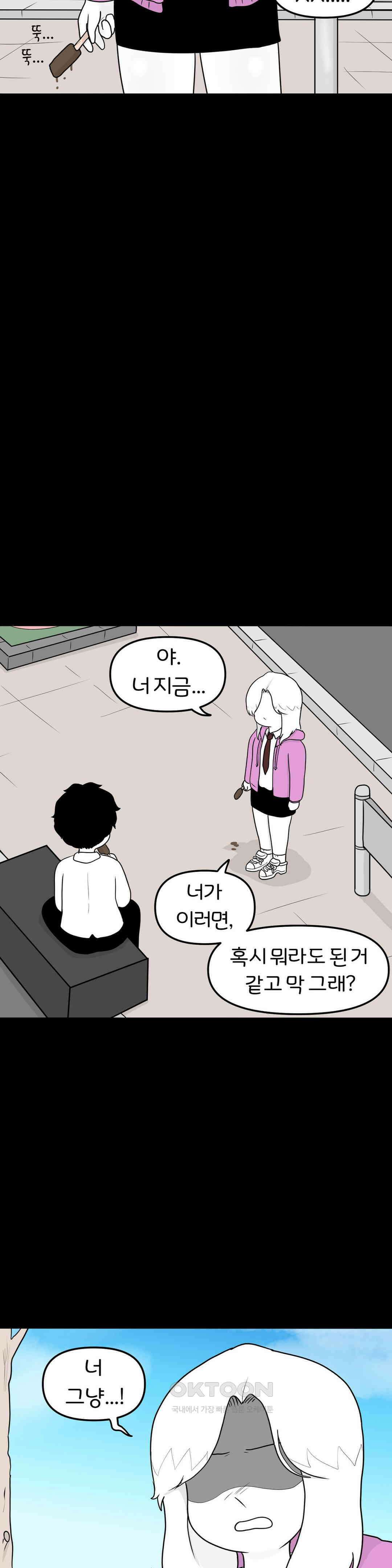 매운맛 커플 Empty heart 中 15
