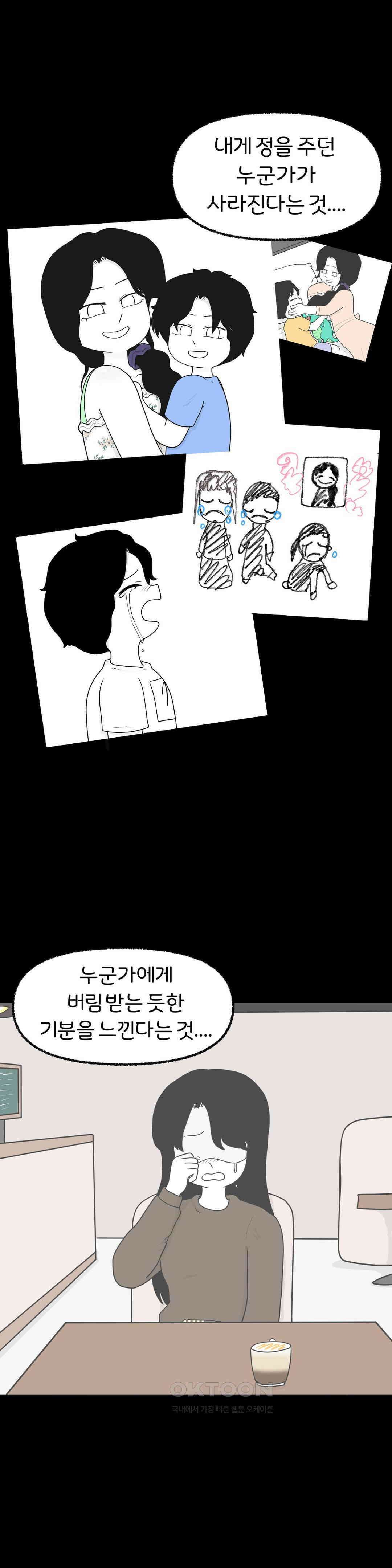 매운맛 커플 Empty heart 中 19