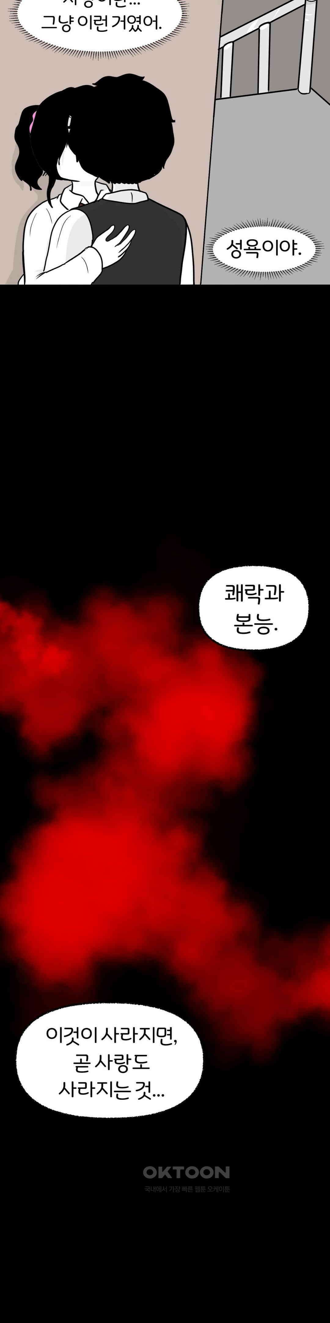 매운맛 커플 Empty heart 中 22