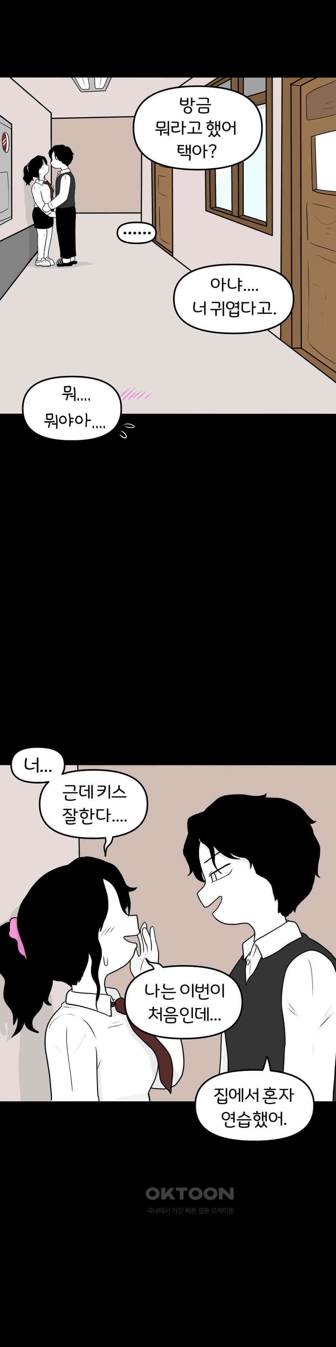 매운맛 커플 Empty heart 中 25