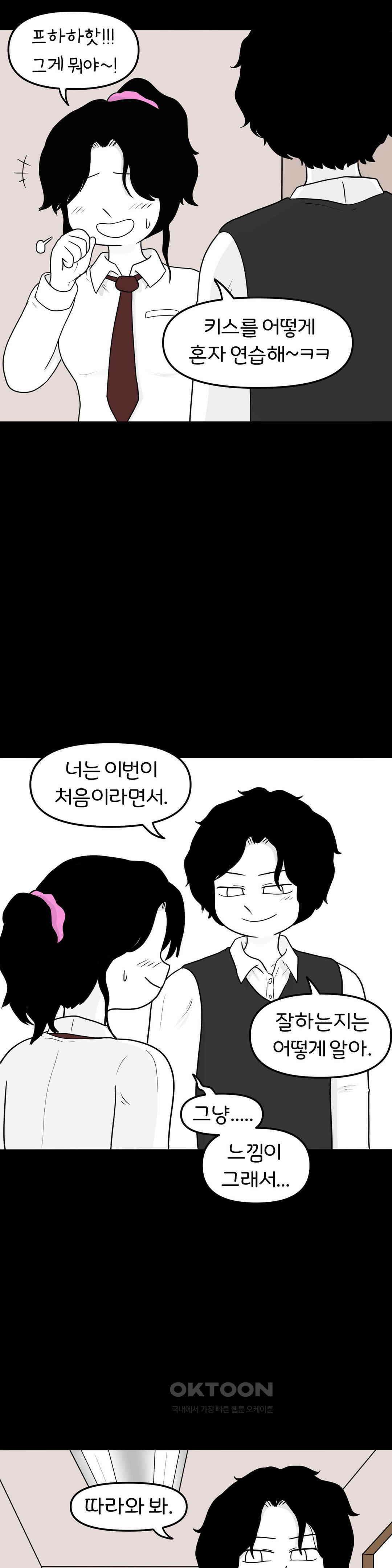 매운맛 커플 Empty heart 中 26