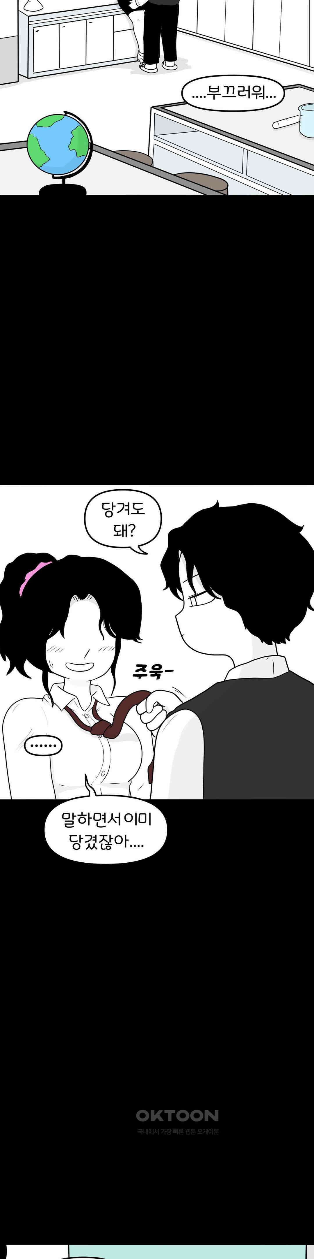 매운맛 커플 Empty heart 中 28