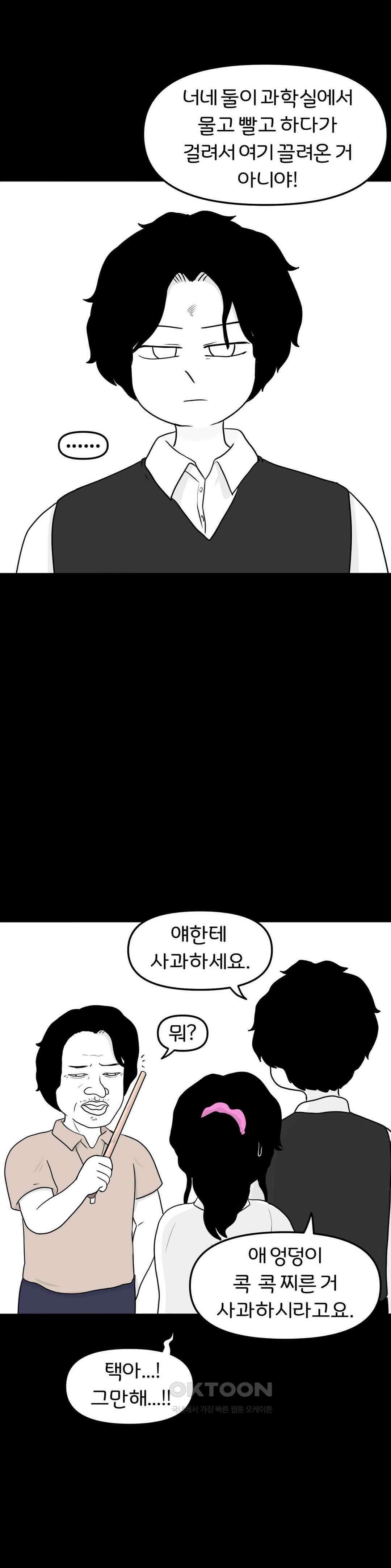 매운맛 커플 Empty heart 中 37