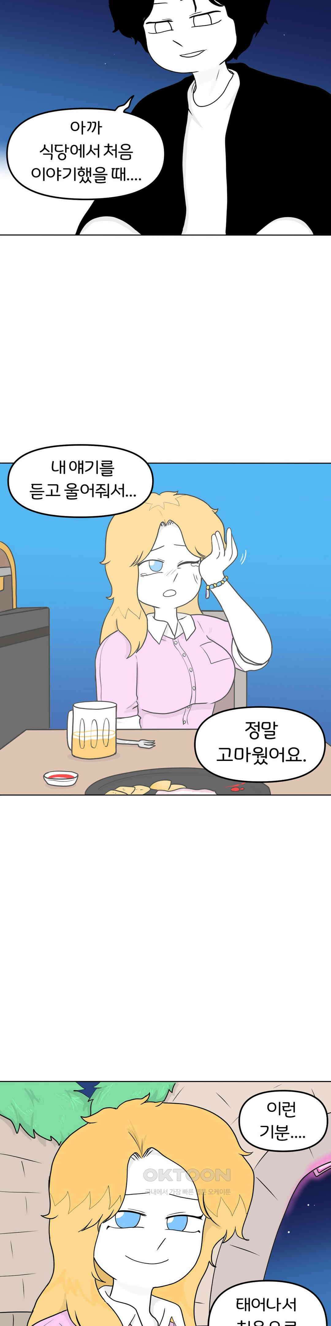 매운맛 커플 어린아이 11