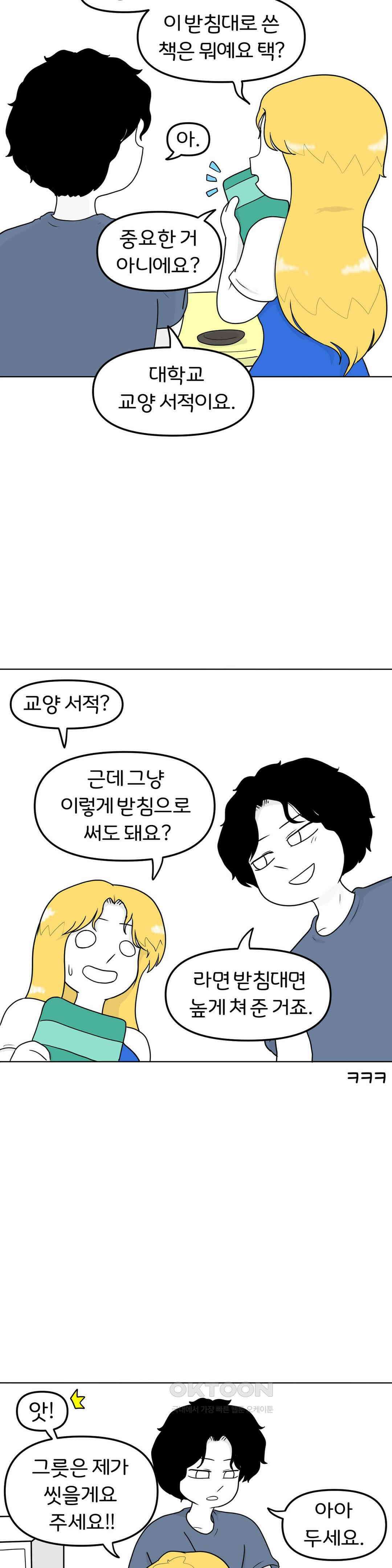 매운맛 커플 보낼 거야? 11