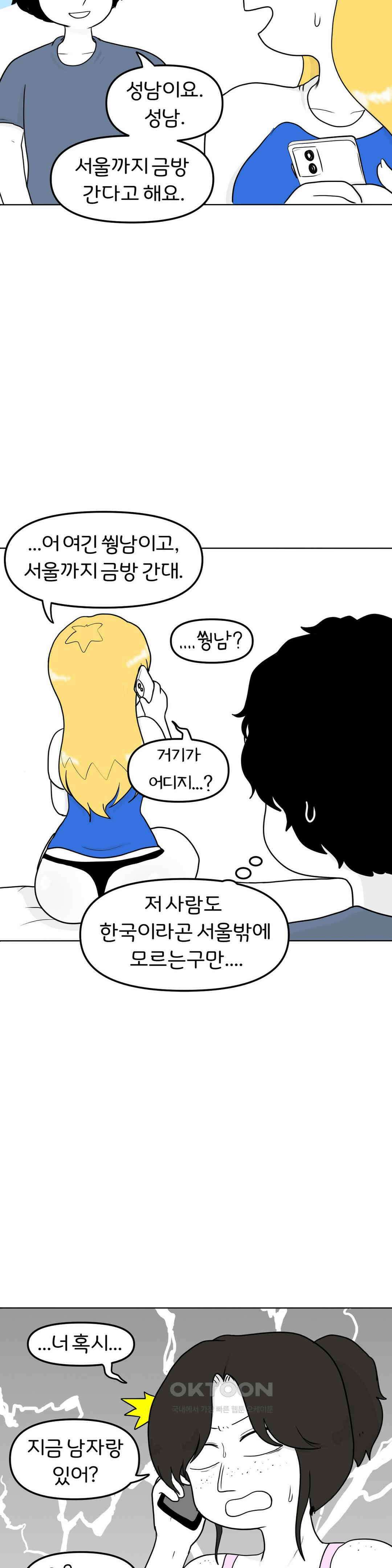 매운맛 커플 보낼 거야? 23