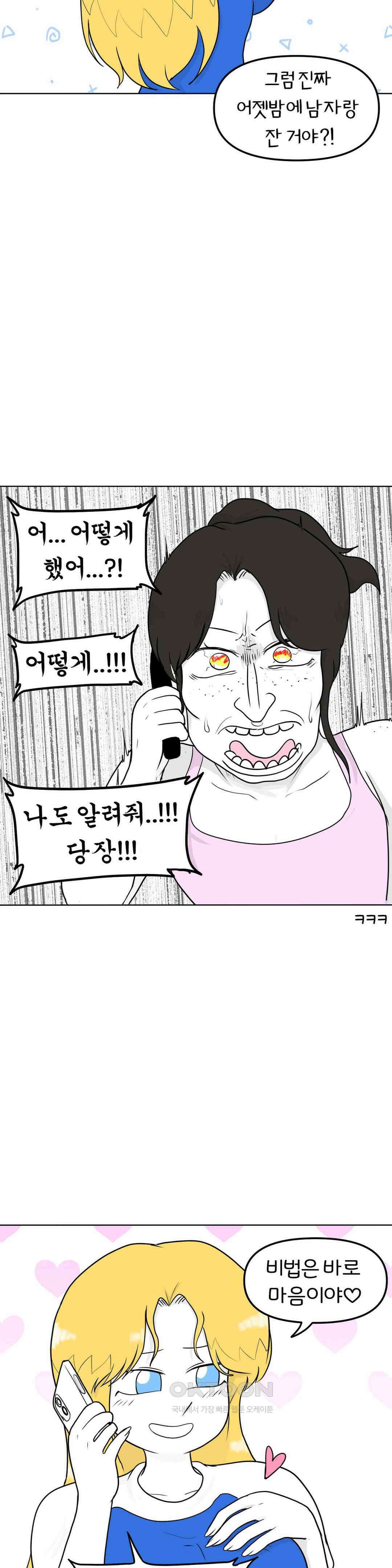 매운맛 커플 보낼 거야? 26