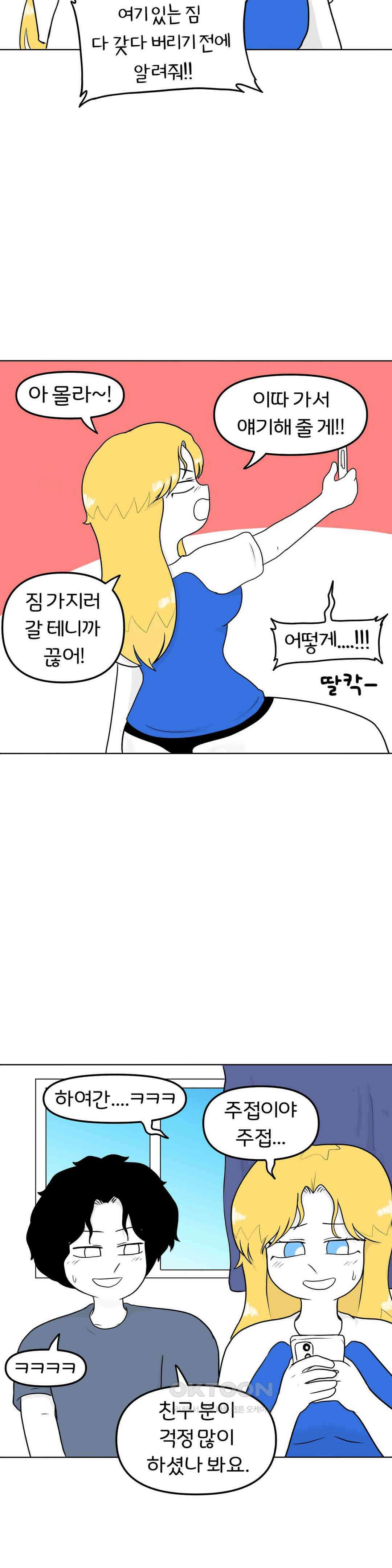 매운맛 커플 보낼 거야? 27