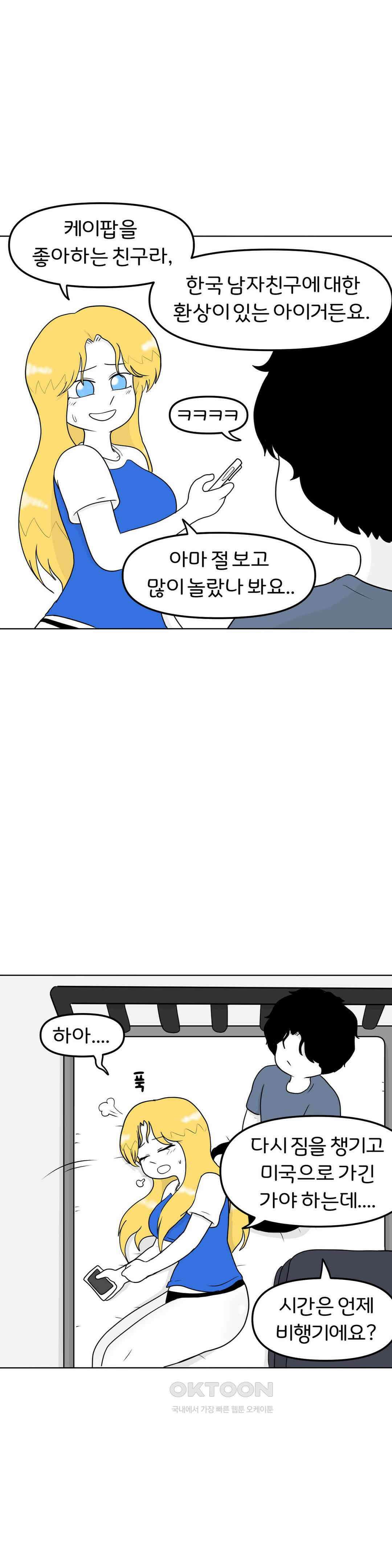 매운맛 커플 보낼 거야? 28