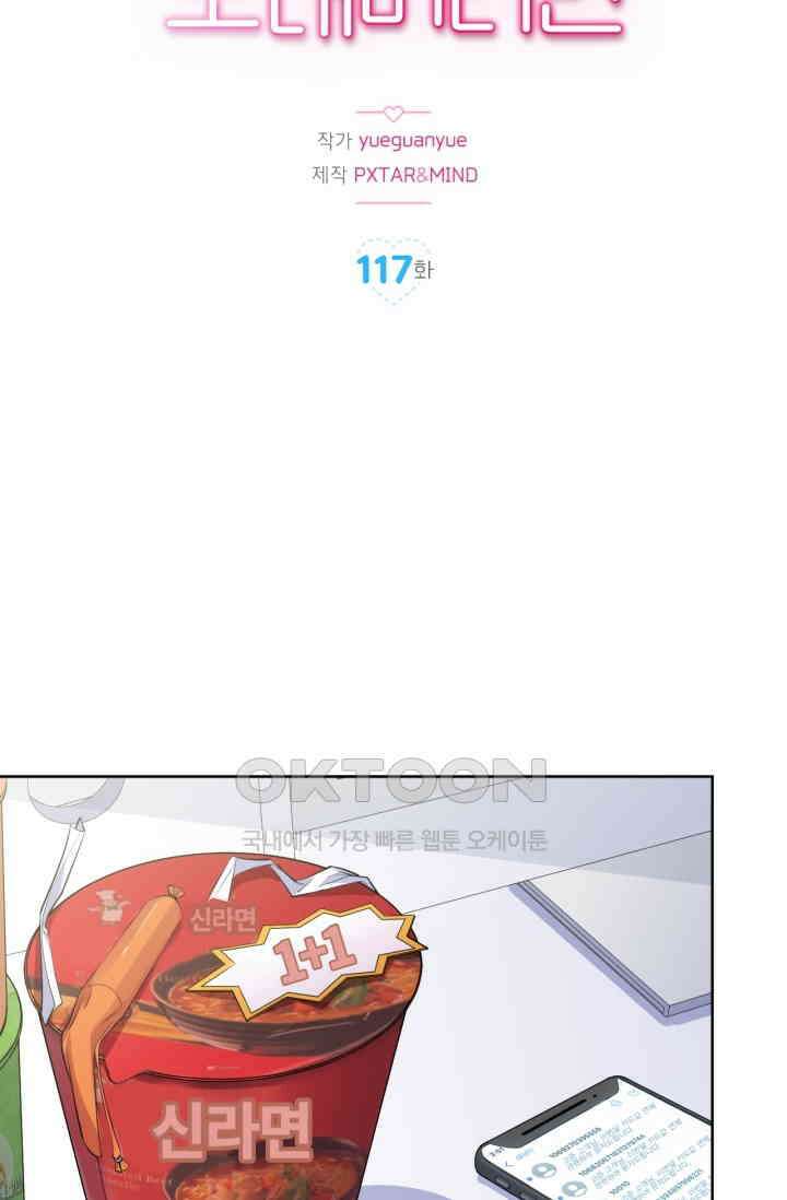 장인어른과 첫날밤을 보내버리면 117화 2
