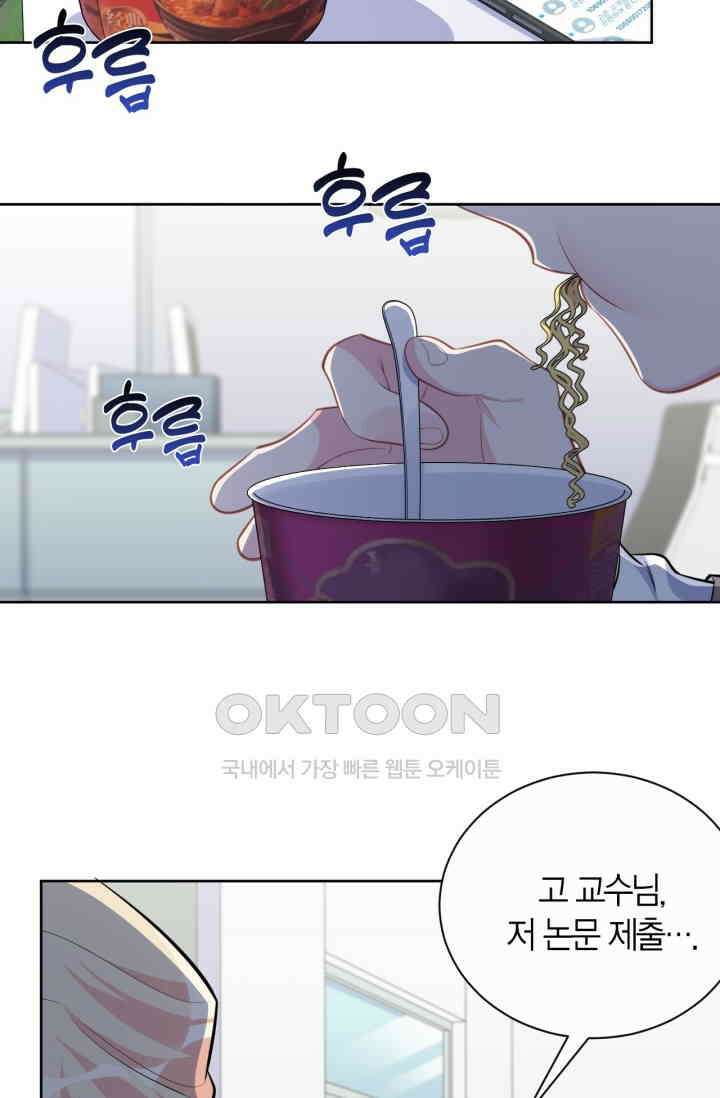 장인어른과 첫날밤을 보내버리면 117화 3