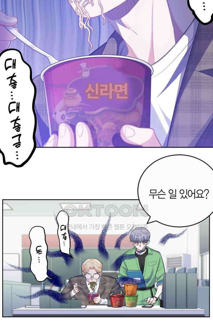 장인어른과 첫날밤을 보내버리면 117화 6