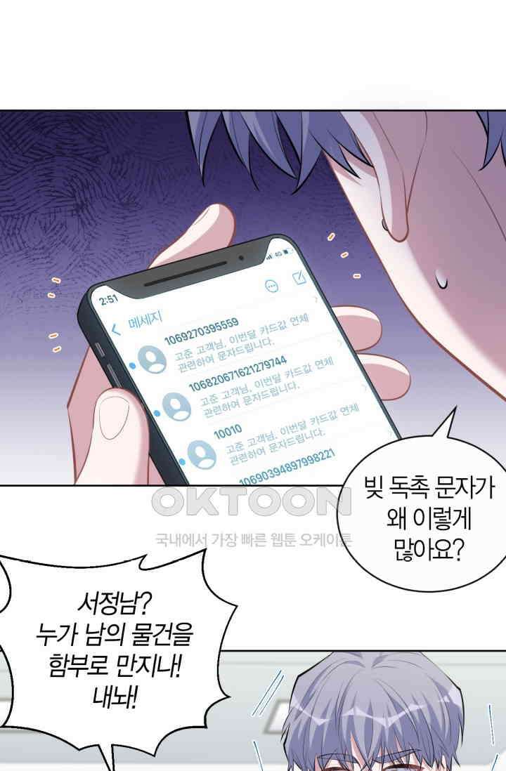 장인어른과 첫날밤을 보내버리면 117화 7