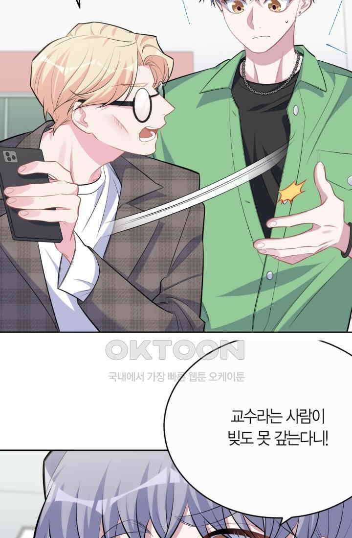 장인어른과 첫날밤을 보내버리면 117화 8