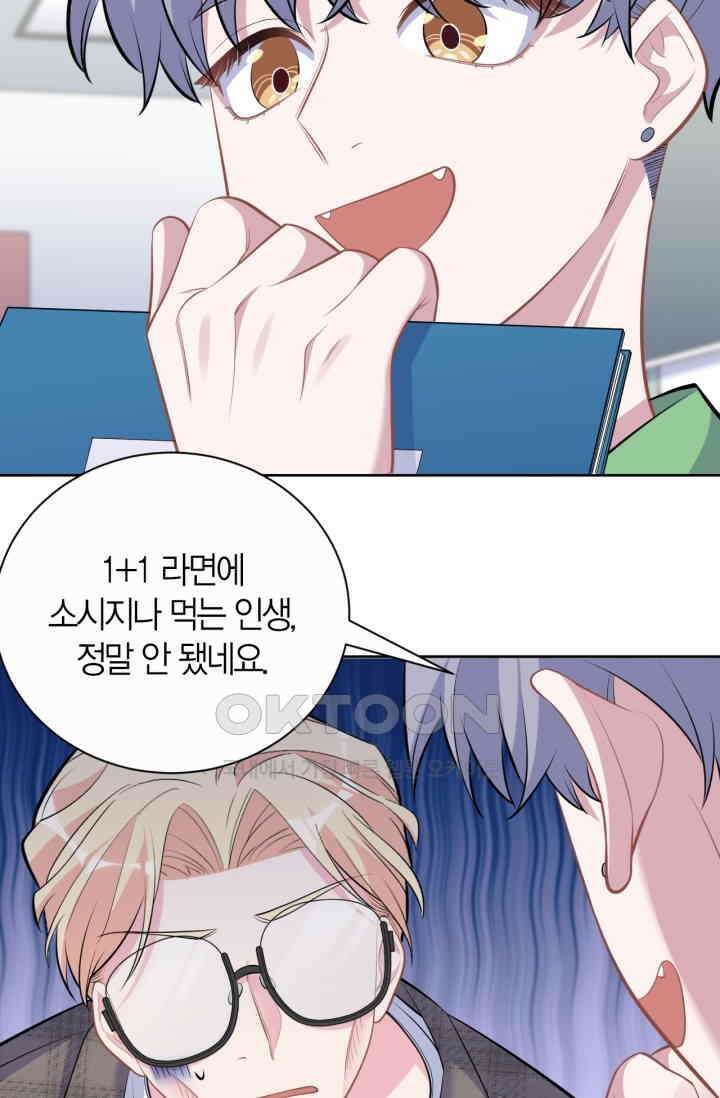 장인어른과 첫날밤을 보내버리면 117화 9