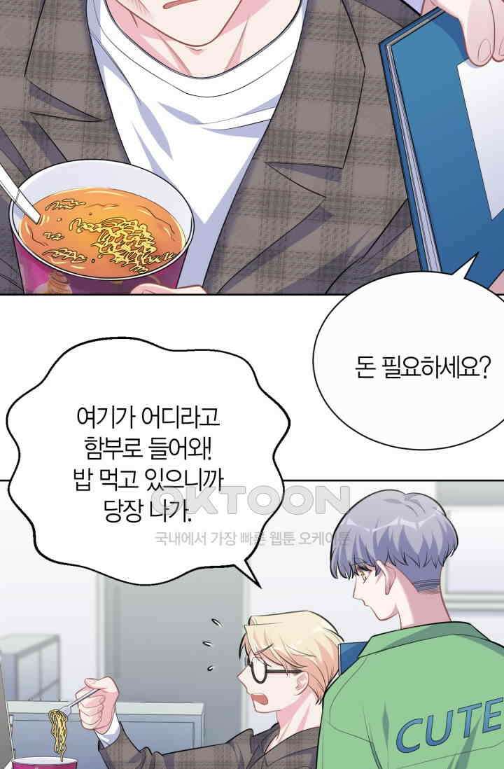 장인어른과 첫날밤을 보내버리면 117화 10