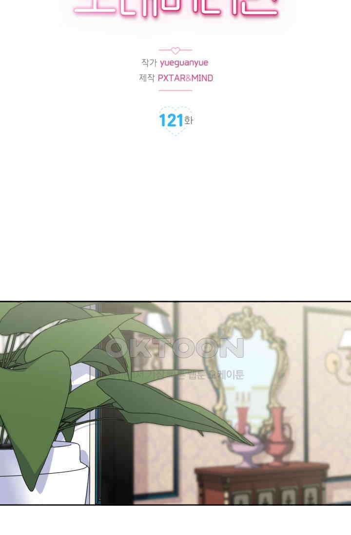 장인어른과 첫날밤을 보내버리면 121화 2