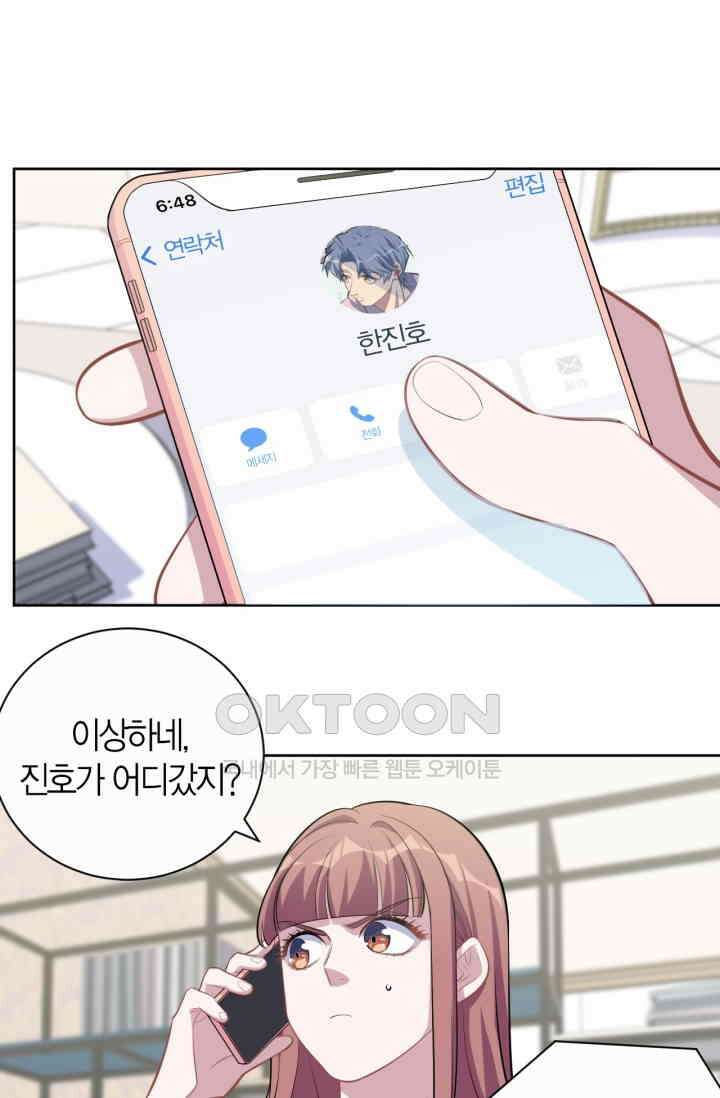 장인어른과 첫날밤을 보내버리면 121화 3