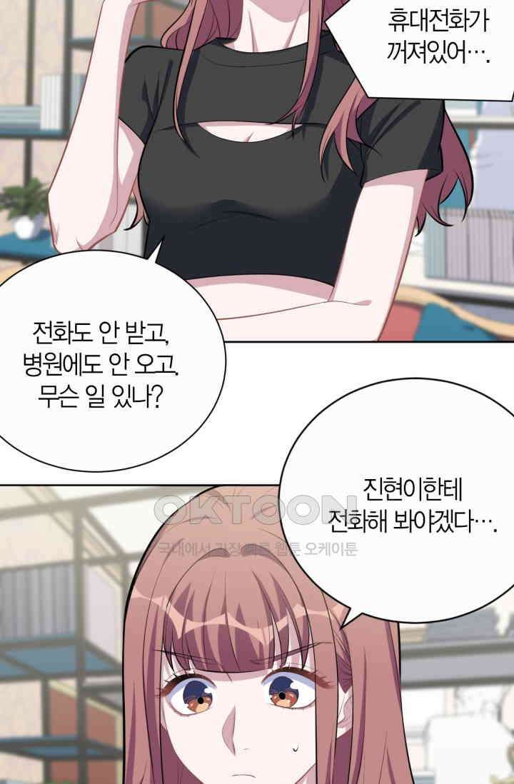 장인어른과 첫날밤을 보내버리면 121화 4