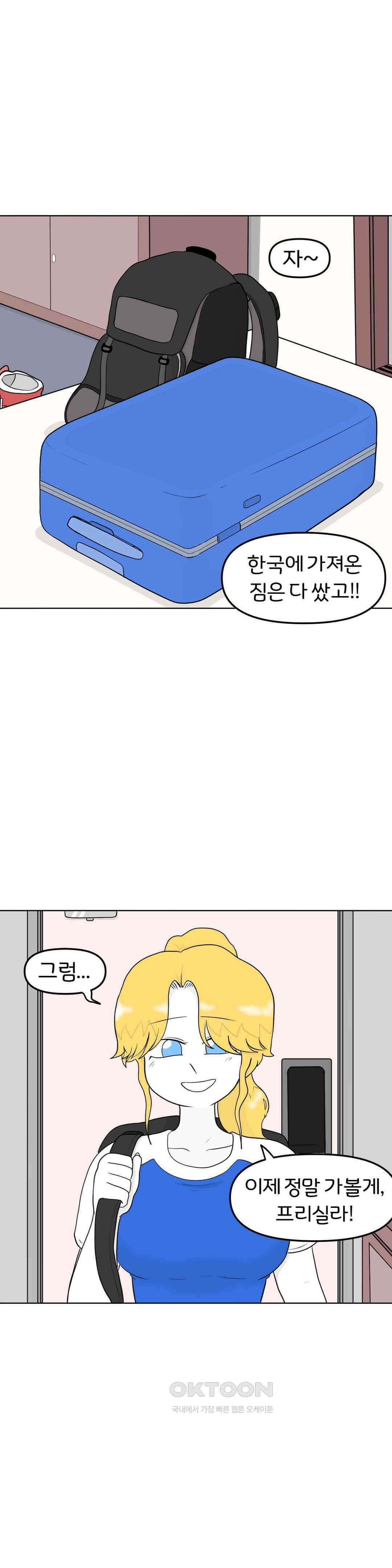 매운맛 커플 남녀가 한 지붕 아래 있으면．．． 1