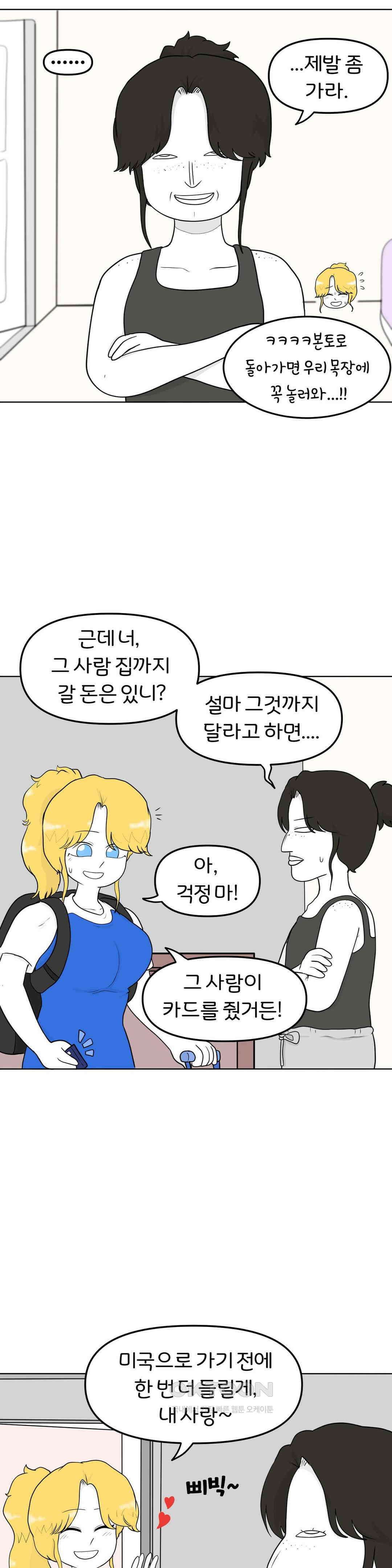 매운맛 커플 남녀가 한 지붕 아래 있으면．．． 2