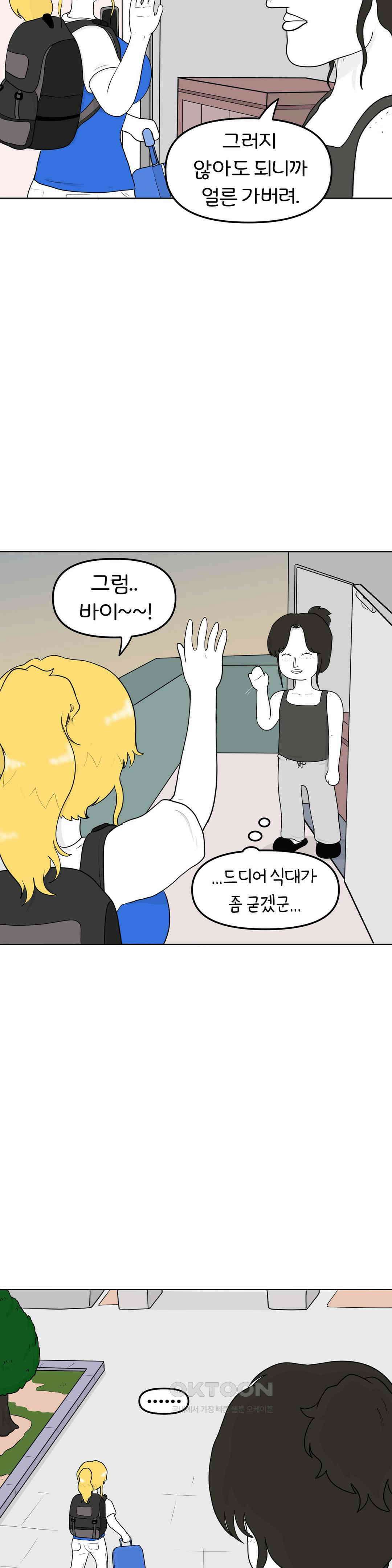 매운맛 커플 남녀가 한 지붕 아래 있으면．．． 3