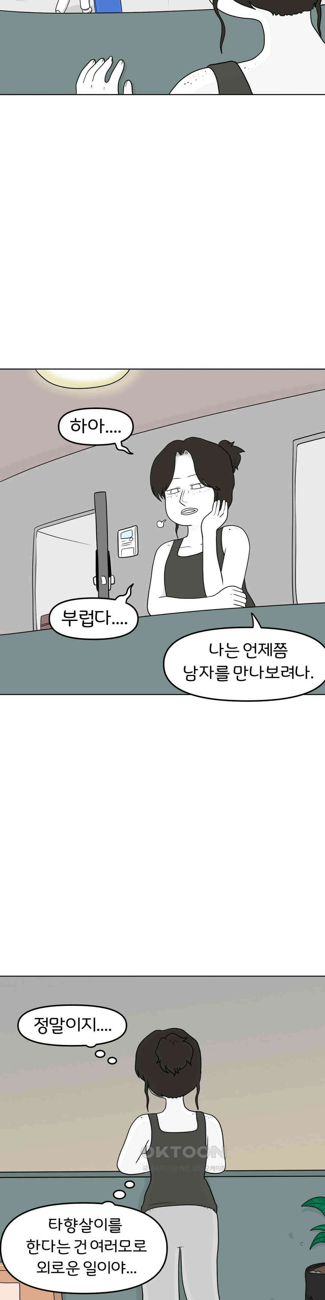 매운맛 커플 남녀가 한 지붕 아래 있으면．．． 4
