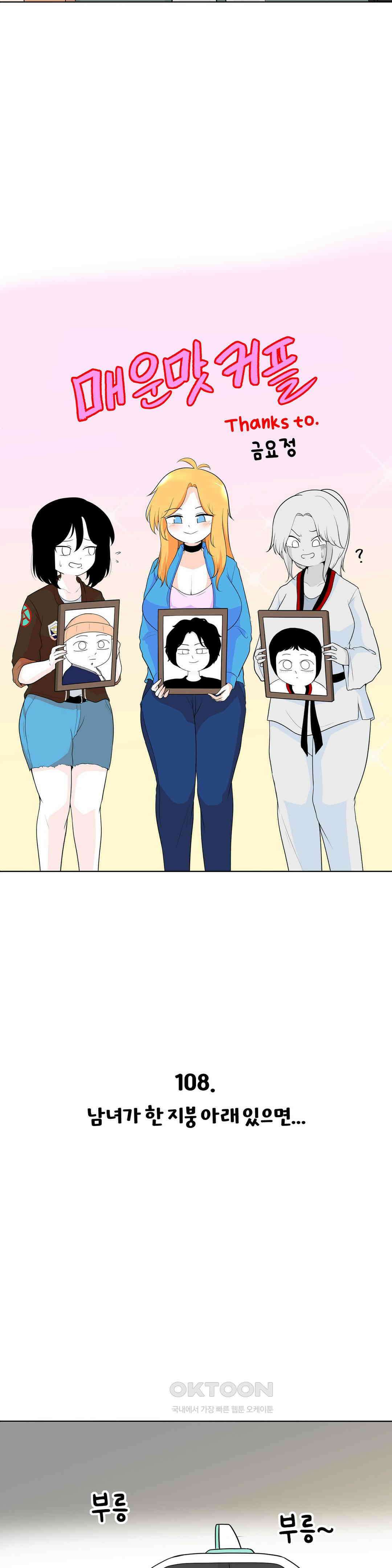 매운맛 커플 남녀가 한 지붕 아래 있으면．．． 5