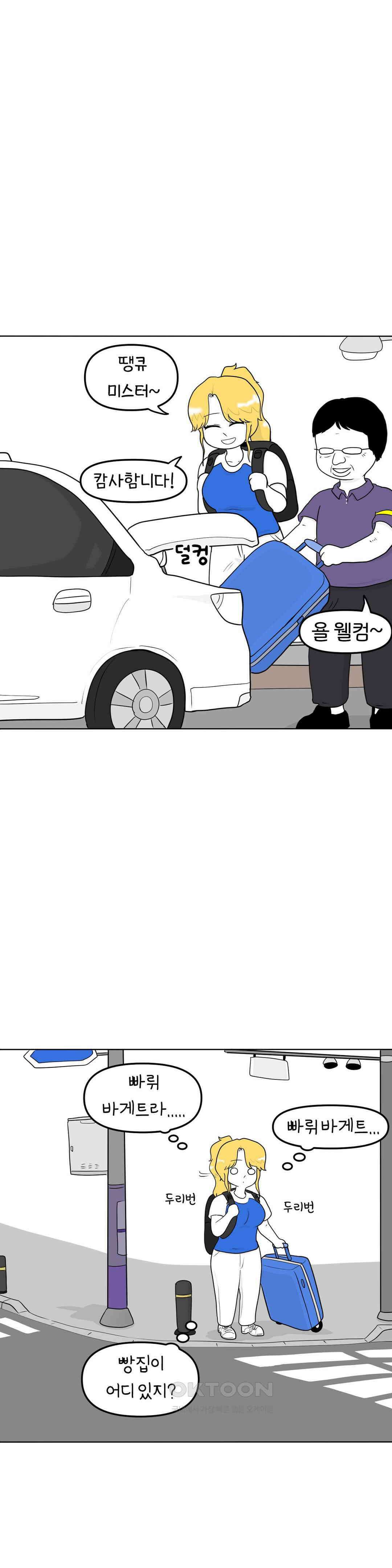 매운맛 커플 남녀가 한 지붕 아래 있으면．．． 8