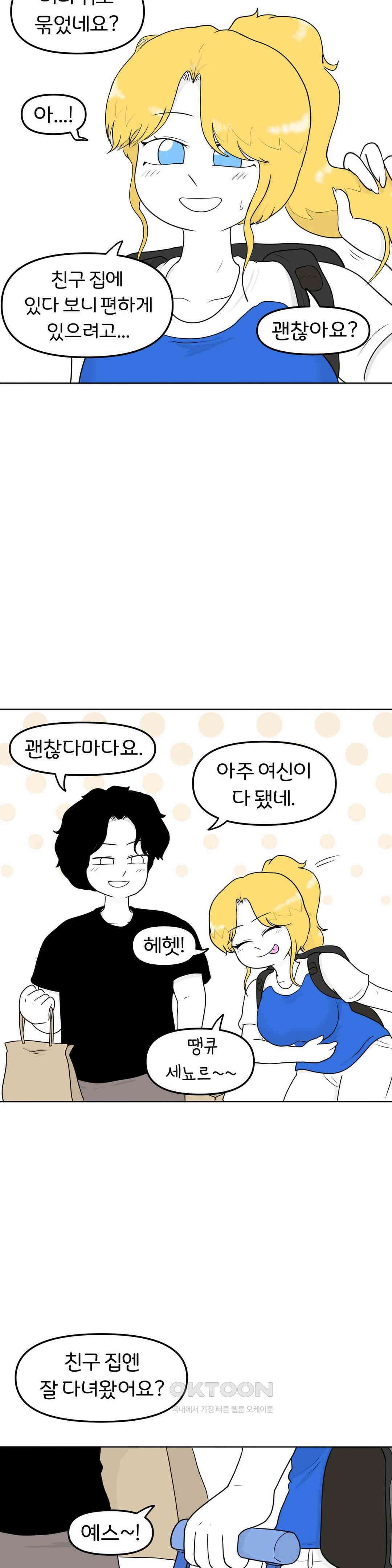 매운맛 커플 남녀가 한 지붕 아래 있으면．．． 11