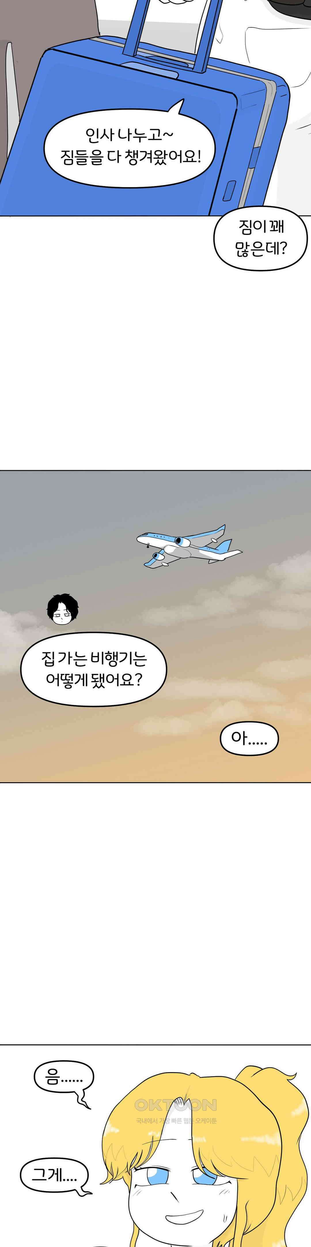 매운맛 커플 남녀가 한 지붕 아래 있으면．．． 12