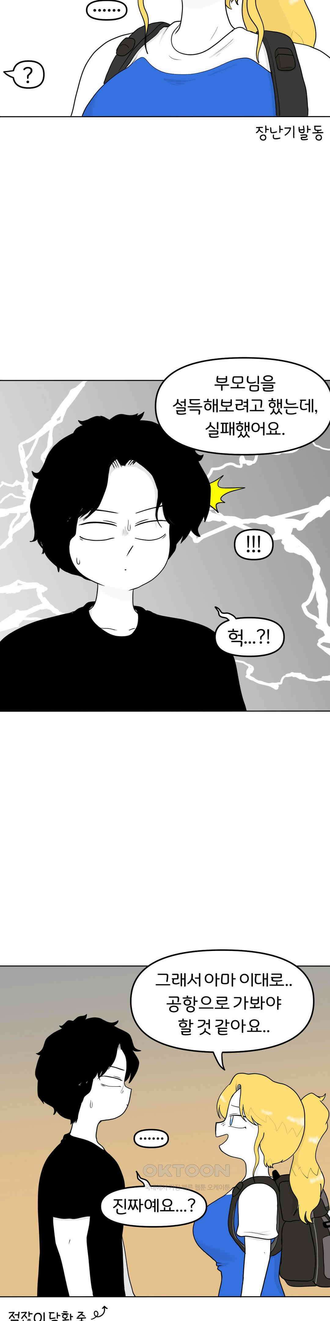 매운맛 커플 남녀가 한 지붕 아래 있으면．．． 13