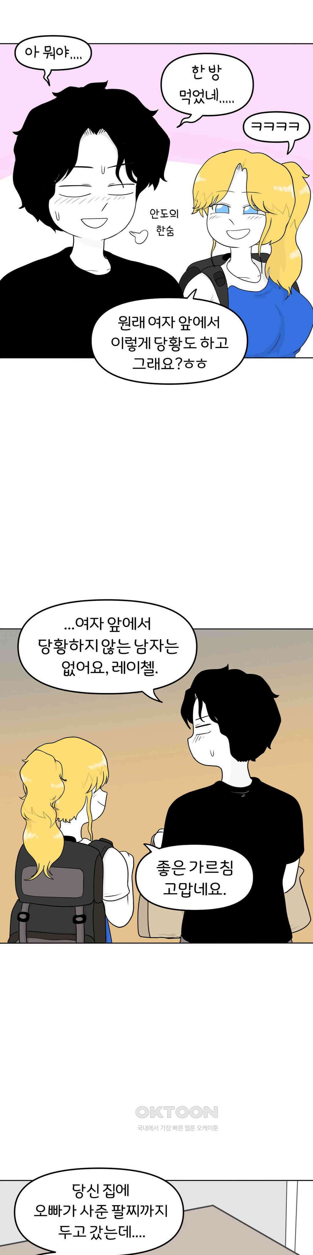 매운맛 커플 남녀가 한 지붕 아래 있으면．．． 16