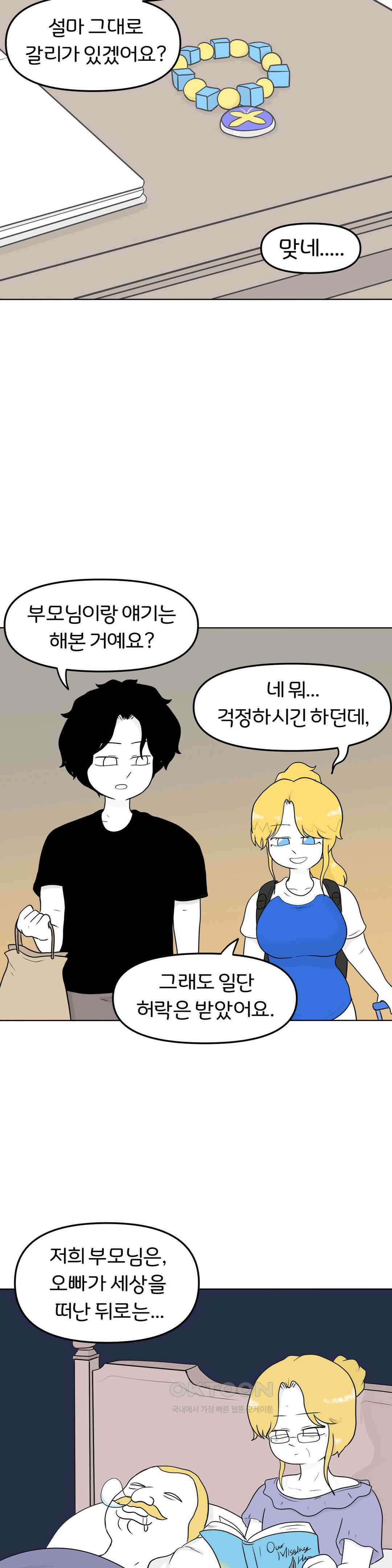 매운맛 커플 남녀가 한 지붕 아래 있으면．．． 17