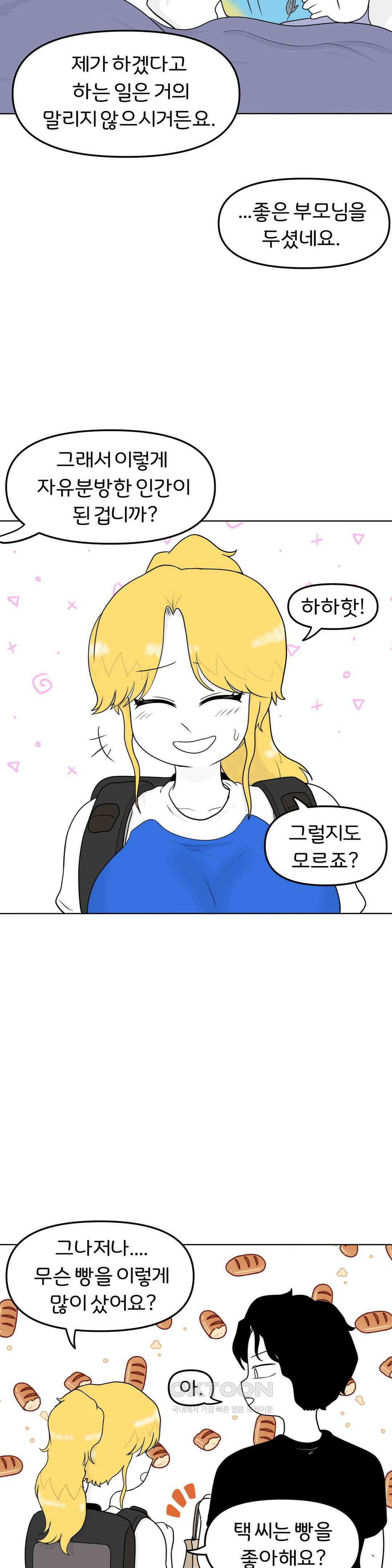 매운맛 커플 남녀가 한 지붕 아래 있으면．．． 18