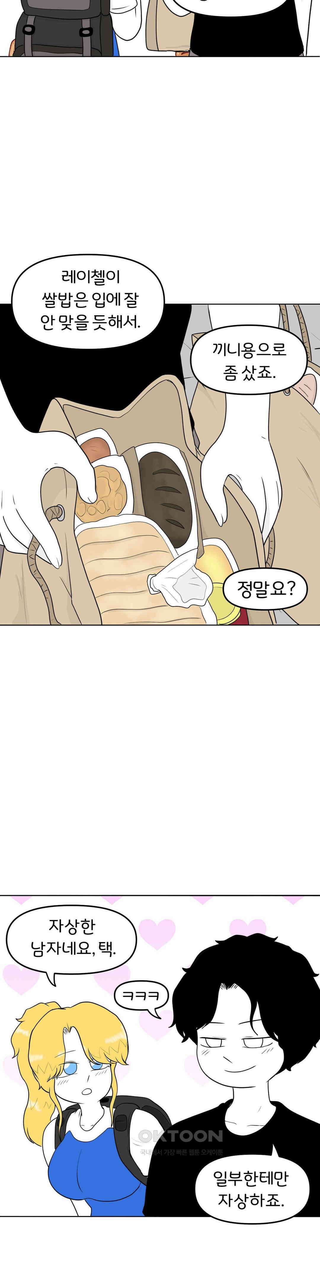매운맛 커플 남녀가 한 지붕 아래 있으면．．． 19