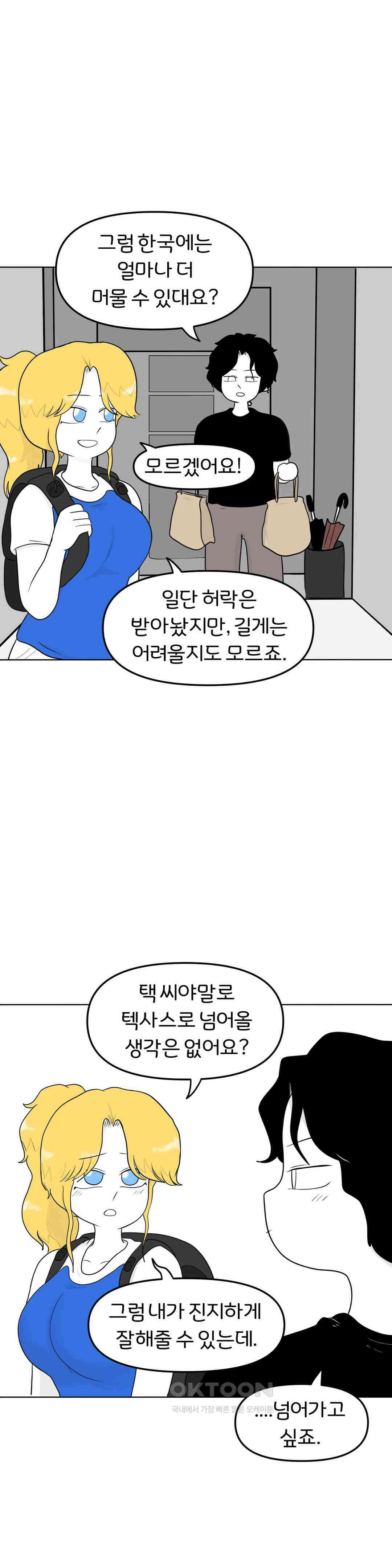 매운맛 커플 남녀가 한 지붕 아래 있으면．．． 21