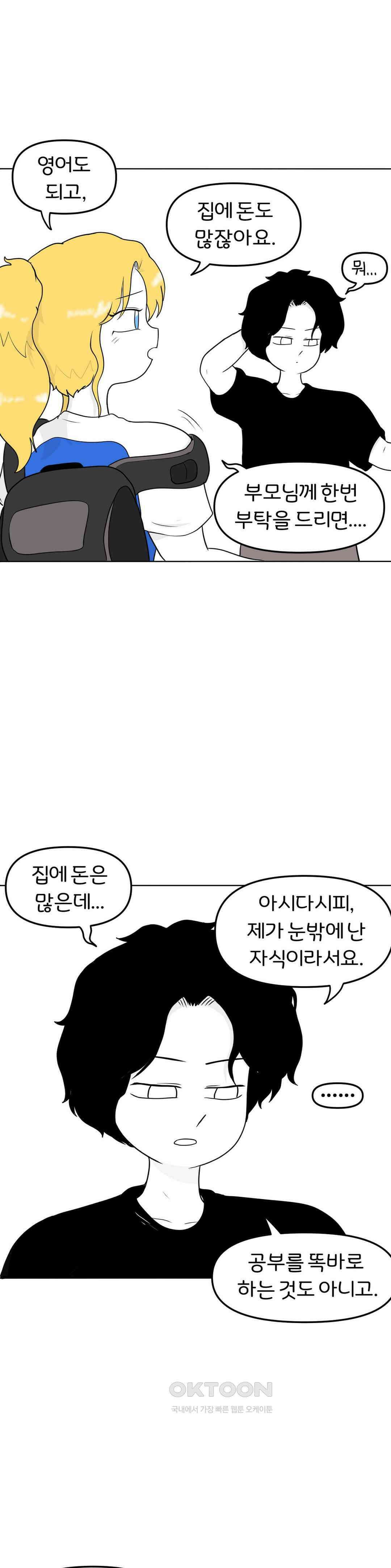 매운맛 커플 남녀가 한 지붕 아래 있으면．．． 22