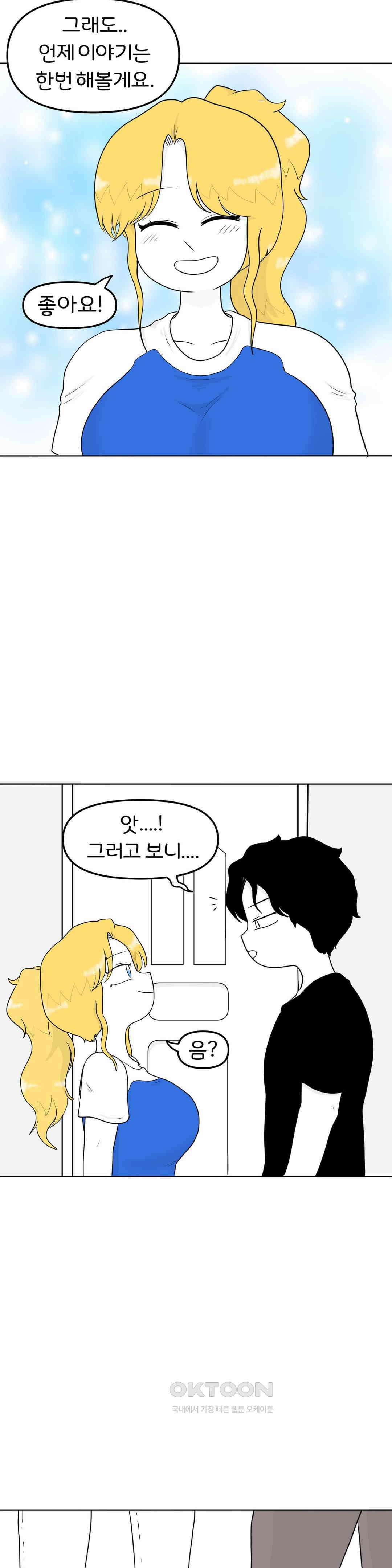매운맛 커플 남녀가 한 지붕 아래 있으면．．． 23