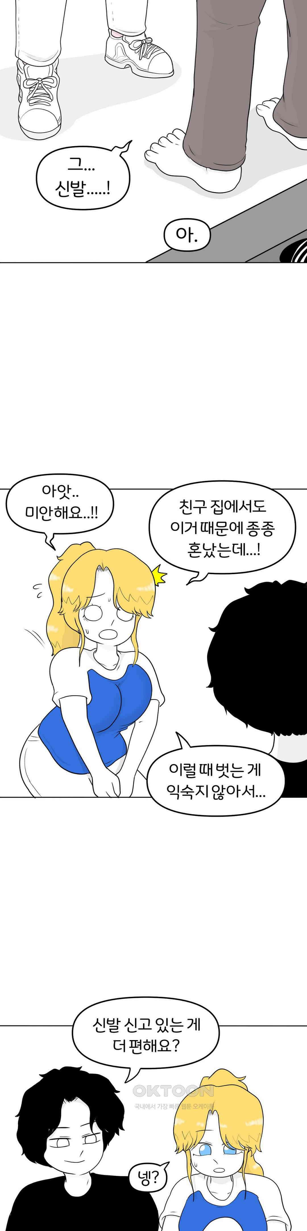 매운맛 커플 남녀가 한 지붕 아래 있으면．．． 24