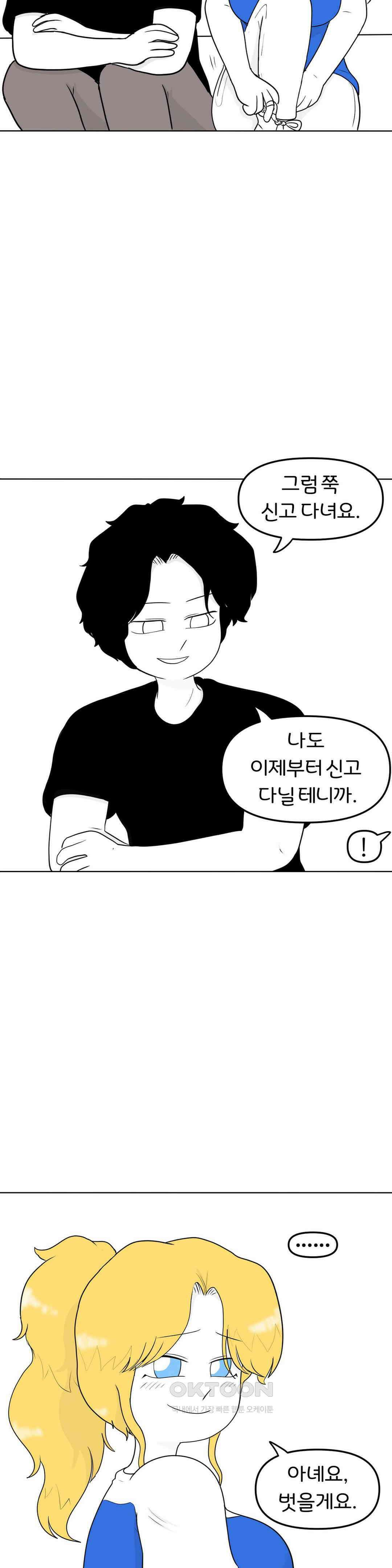 매운맛 커플 남녀가 한 지붕 아래 있으면．．． 25