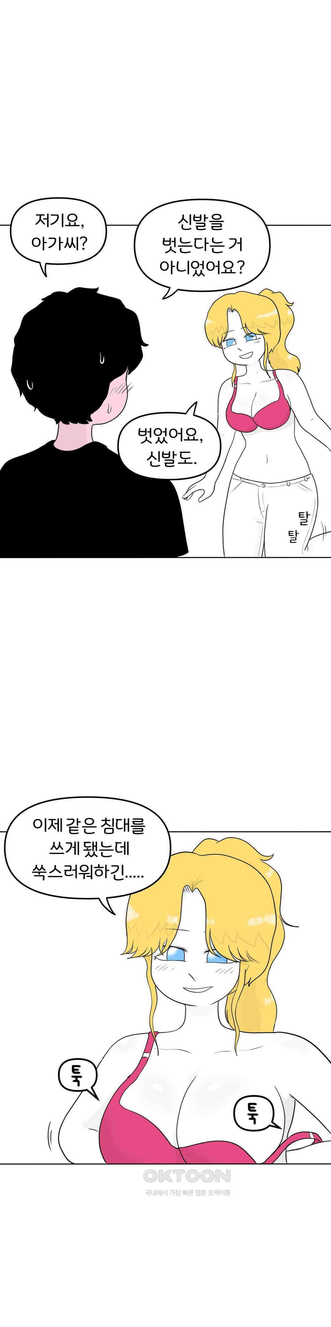 매운맛 커플 남녀가 한 지붕 아래 있으면．．． 27