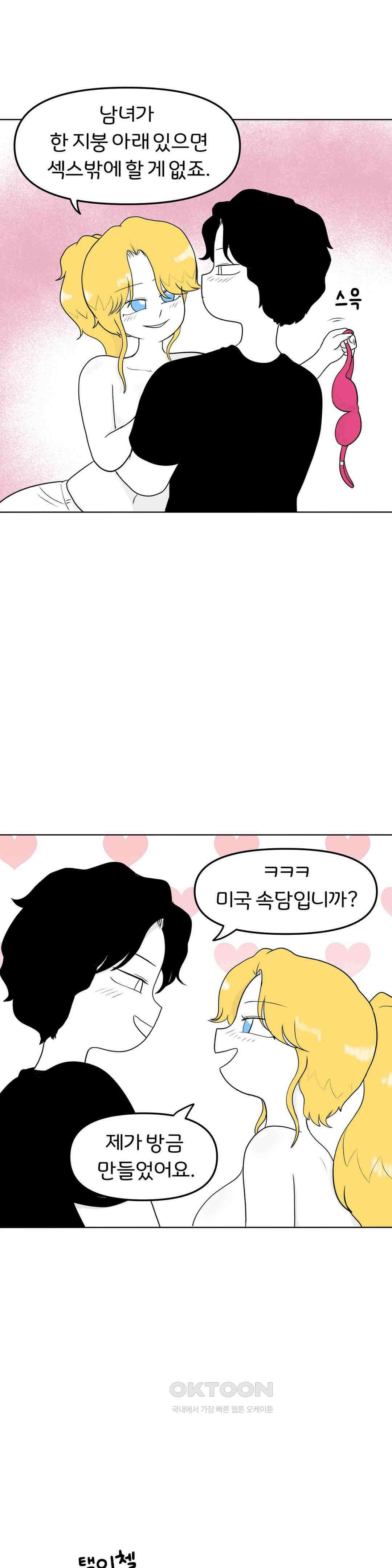 매운맛 커플 남녀가 한 지붕 아래 있으면．．． 28