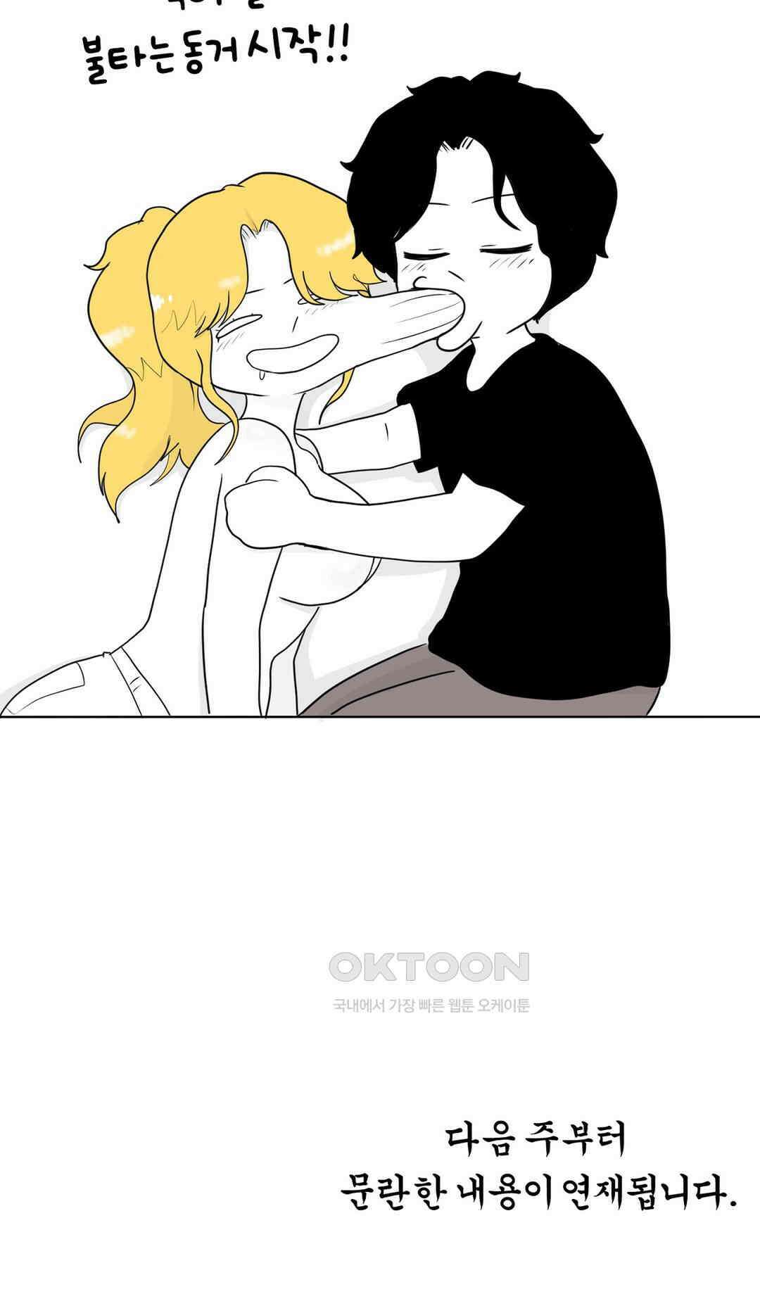 매운맛 커플 남녀가 한 지붕 아래 있으면．．． 29