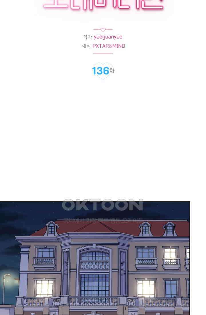 장인어른과 첫날밤을 보내버리면 136화 2
