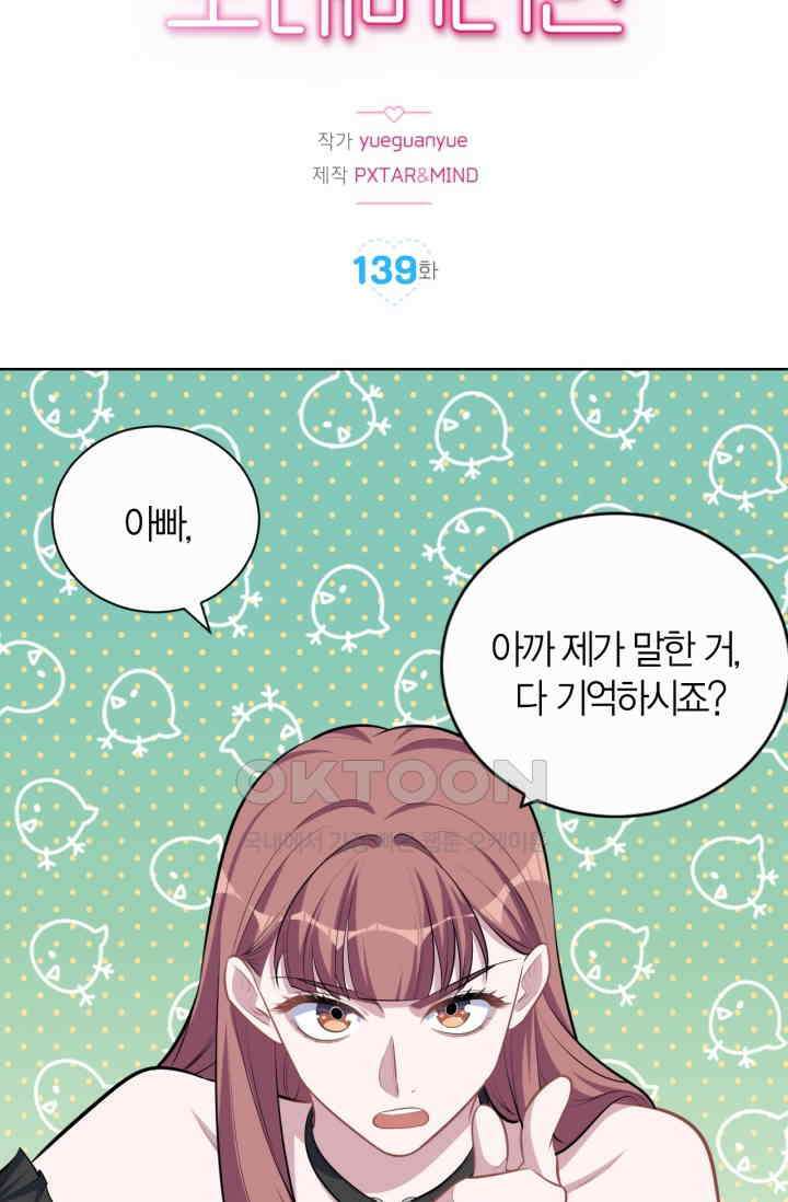 장인어른과 첫날밤을 보내버리면 139화 2