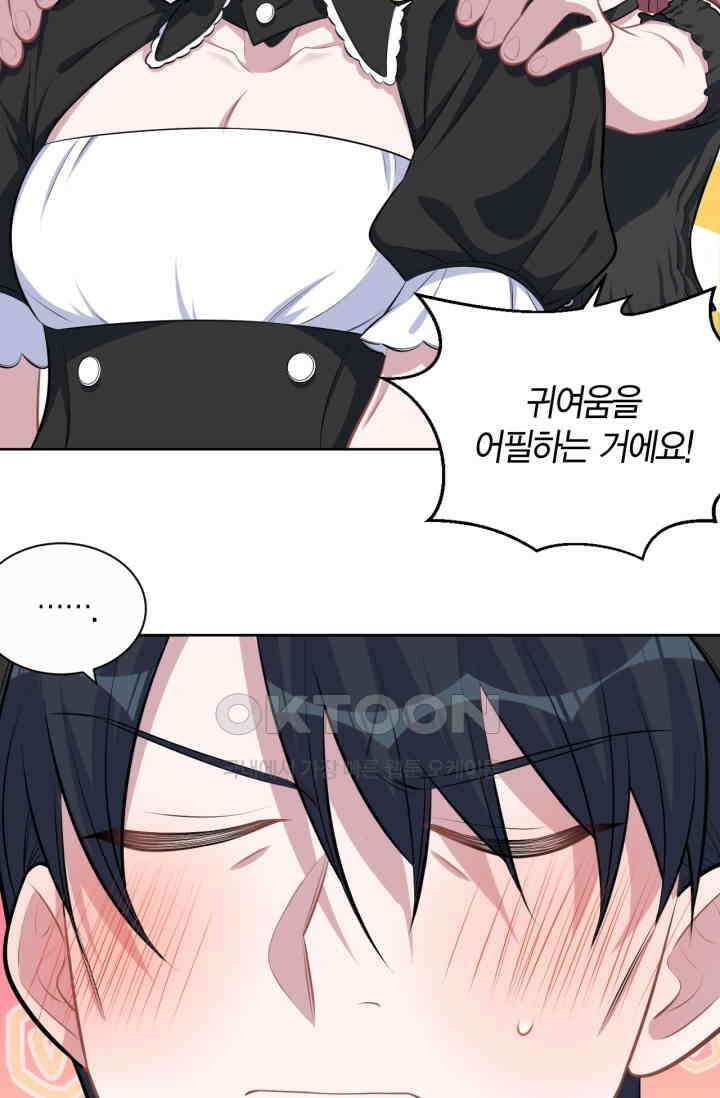 장인어른과 첫날밤을 보내버리면 139화 5
